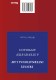 Het internationaal privaatrecht in 6 stappen / Private International Law: A Step-by-Step Approach